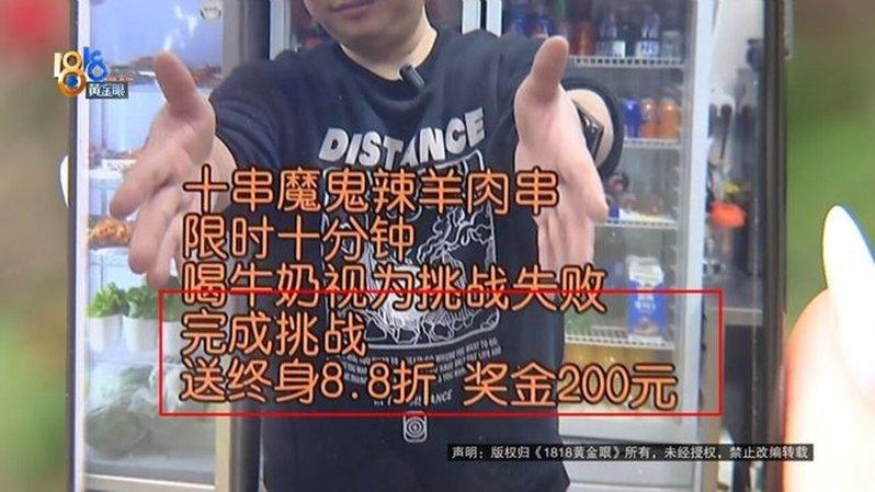 吃辣挑战页面消息。(视频截屏)