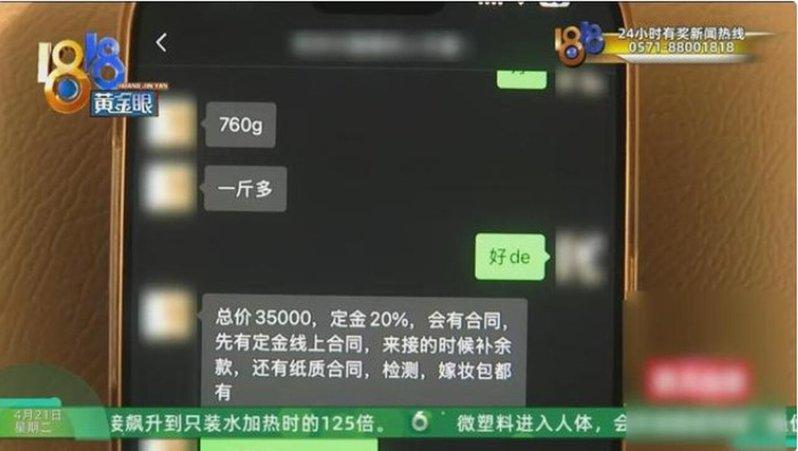 微信聊天截屏。(取材自1818黄金眼)