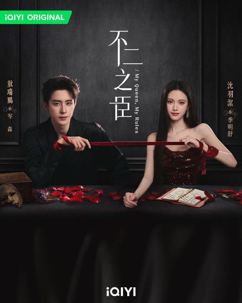 敖瑞鹏(左)、沈羽洁主演「不二之臣」。(图/爱奇艺国际版提供)
