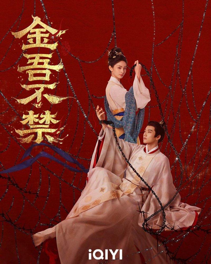 周柯宇(右)、赵晴主演「金吾不禁」。(图/爱奇艺国际版提供)