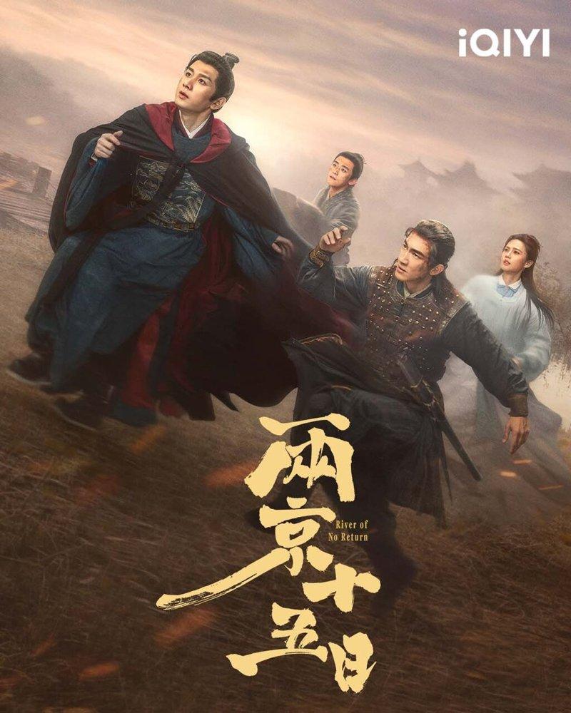林更新主演「两京十五日」。(图/爱奇艺国际版提供)