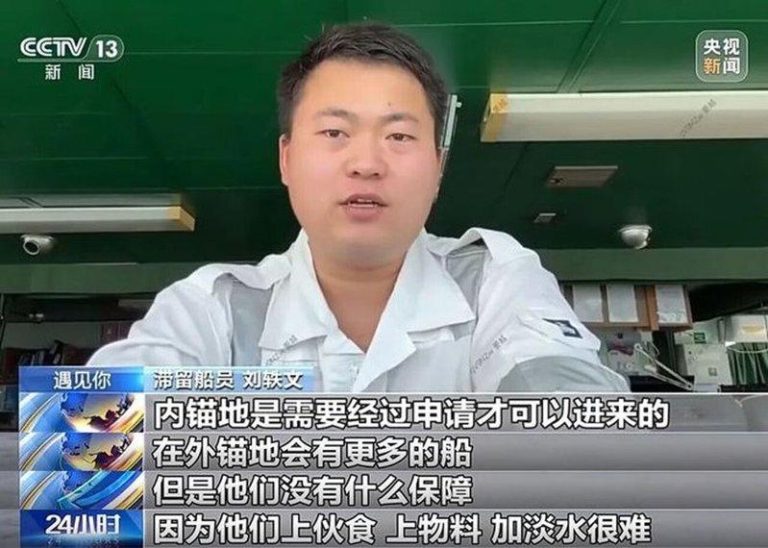 20中国船员困荷莫兹「漂浮监狱」50多天 有人精神崩溃了 滞留船员谈现状。(央视截屏)
