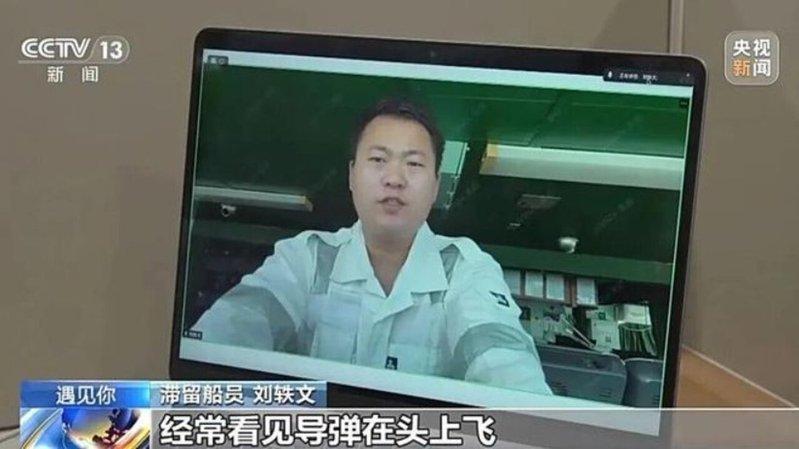 滞留船员接受采访。(央视截屏)