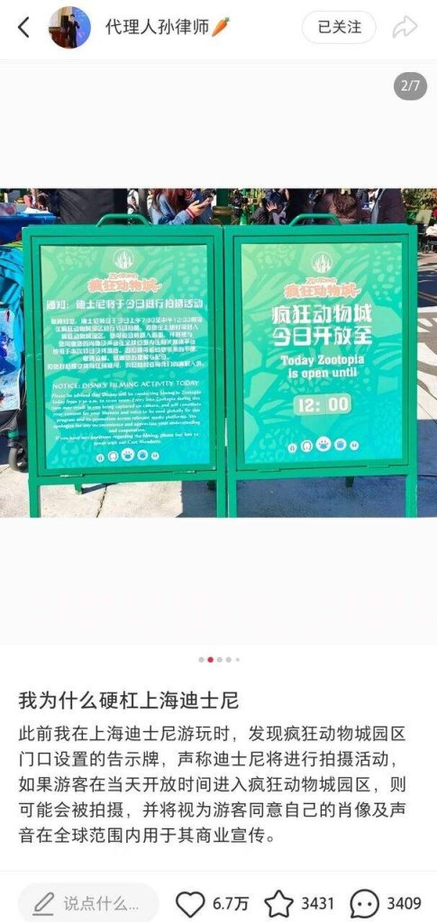 00后律师告上海迪士尼「授权肖像权」公告 还坚拒和解 00后律师起诉上海迪士尼「默认授权肖像权」条款,并拒绝高额和解。(取材自九派新闻...