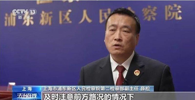 上海市浦东新区人民检察院第二检察部副主任薛松。（取材自鲁中晨报）