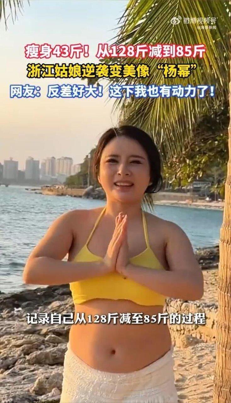 浙江一名女子从128斤减肥至85斤后,被称撞脸杨幂。图为减肥前。(微博视频截屏)