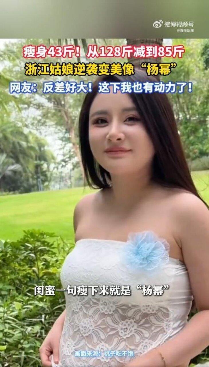 浙江一名女子从128斤减肥至85斤后,被称撞脸杨幂。图为减肥前。(微博视频截屏)
