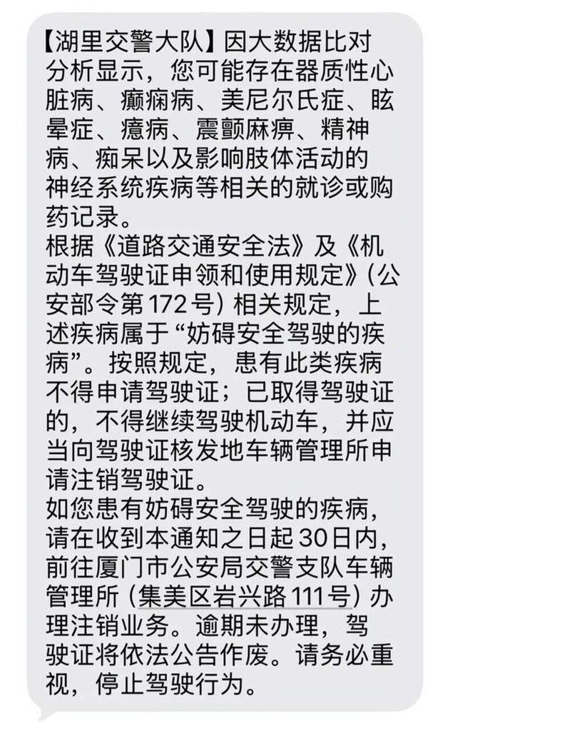 网友收到的交警消息,要求他注销驾驶症。(取材自极目新闻)