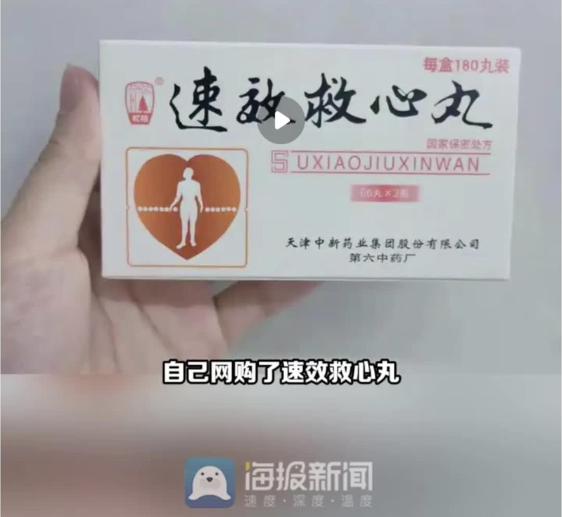 在中国买过速效救心丸或安眠药被要求注销驾照,引发网上对个资保护的讨论。(取材自海...