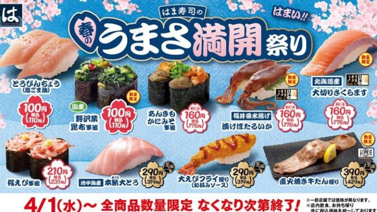 日本回转寿司连锁「HAMA寿司」再传诺罗病毒感染的食安事件。(翻摄HAMA官网)