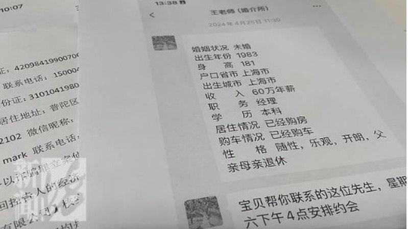 婚友介绍给汪女士介绍的对象。(取材自新闻坊)