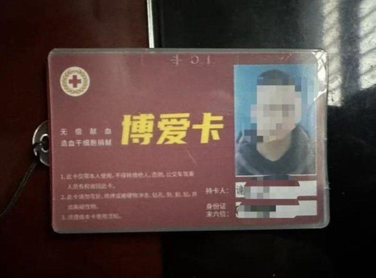 川男捐血109次 持「博爱卡」想免门诊费遭拒 网:血的教训 依据官方文档,谢先生于今年1月申领了「博爱卡」。(取材自澎湃新闻)