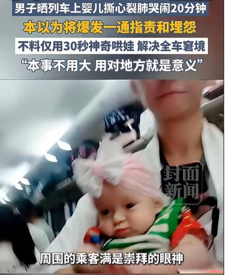 婴儿哭闹20分钟 甘肃男乘客30秒哄好…职业曝光掀热议 一名婴儿在列车上哭闹20分钟,男子却只花30秒就把他哄好,引发热议。(视频截屏)