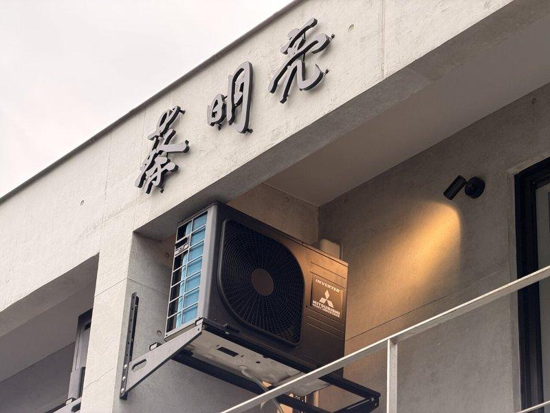 三菱重工空调跨界合作,为「蔡明亮艺术空间」进行整体空调规划。记者黄筱晴/摄影