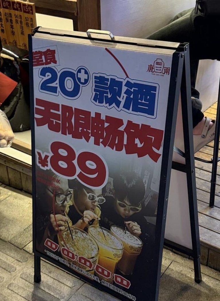 唐三两打酒铺正举办「89元人民币无限畅饮」活动。（取材自观察者网）