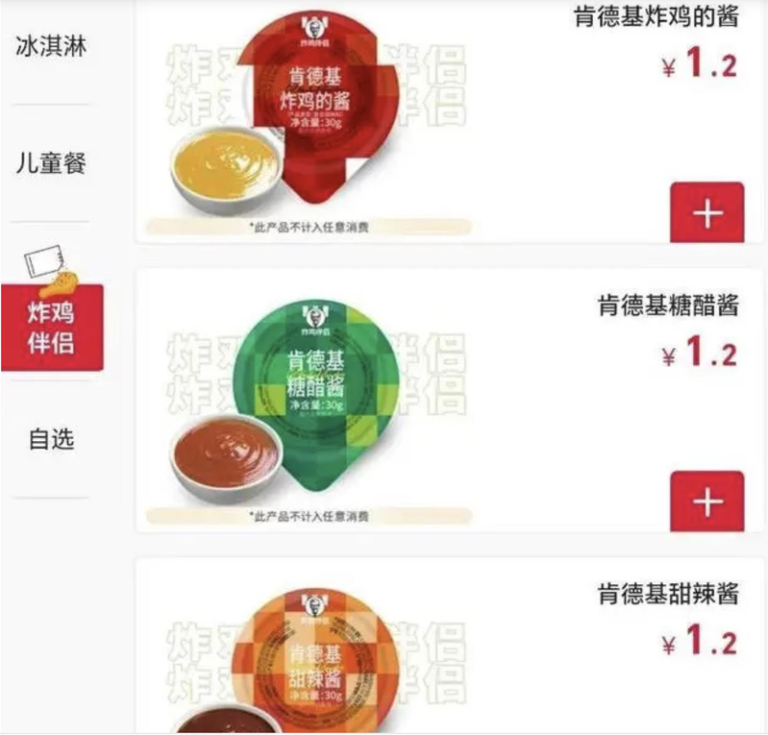一份人民币1.2元 中国肯德基索额外酱料包要收费了 中国肯德基门市想要额外索取酱料包将另外收费,不再免费供应。(九派新闻)