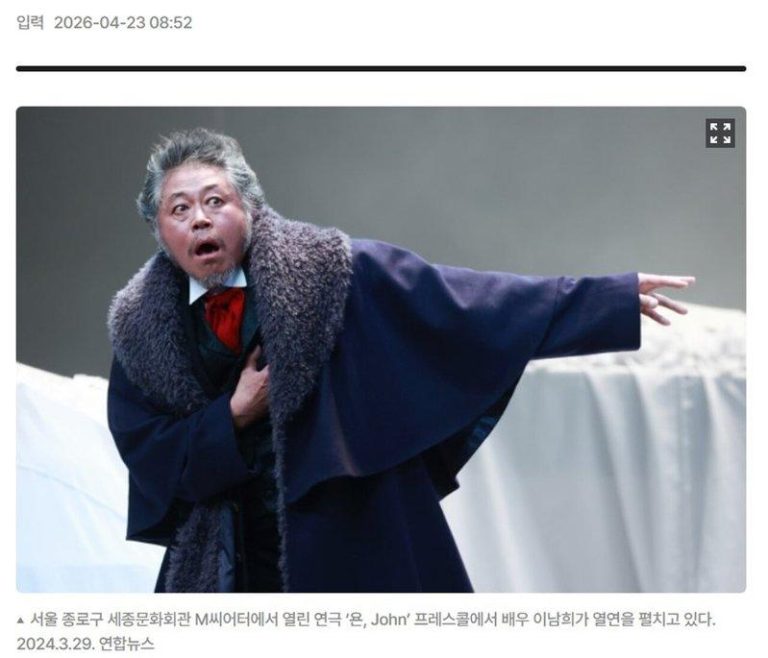 南韩老戏骨惊传过世 曾与郑雨盛、姜栋元合作 韩国演员李南熙过世。(图/摘自Sedaily)