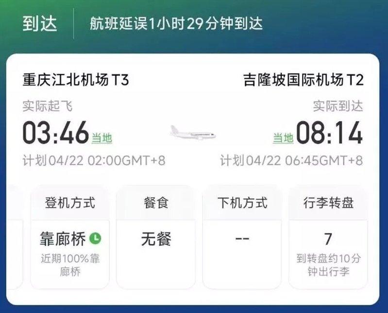 因为机上争执,航班实际起飞时间为3时46分,延误1小时46分。(取材自航旅纵横数...