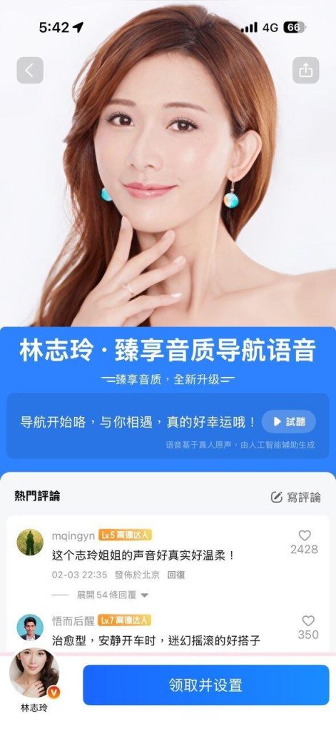 结婚时集体崩溃…林志玲仍稳居高德语音包喜爱榜首 高德地图曾于2013年,凭借「台湾第一名模」林志玲一句「高德地图将持续为您导航」...