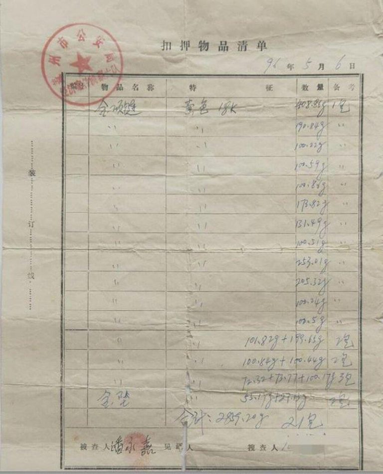 盖州市公安局扣押物品清单。(取材自新京报)