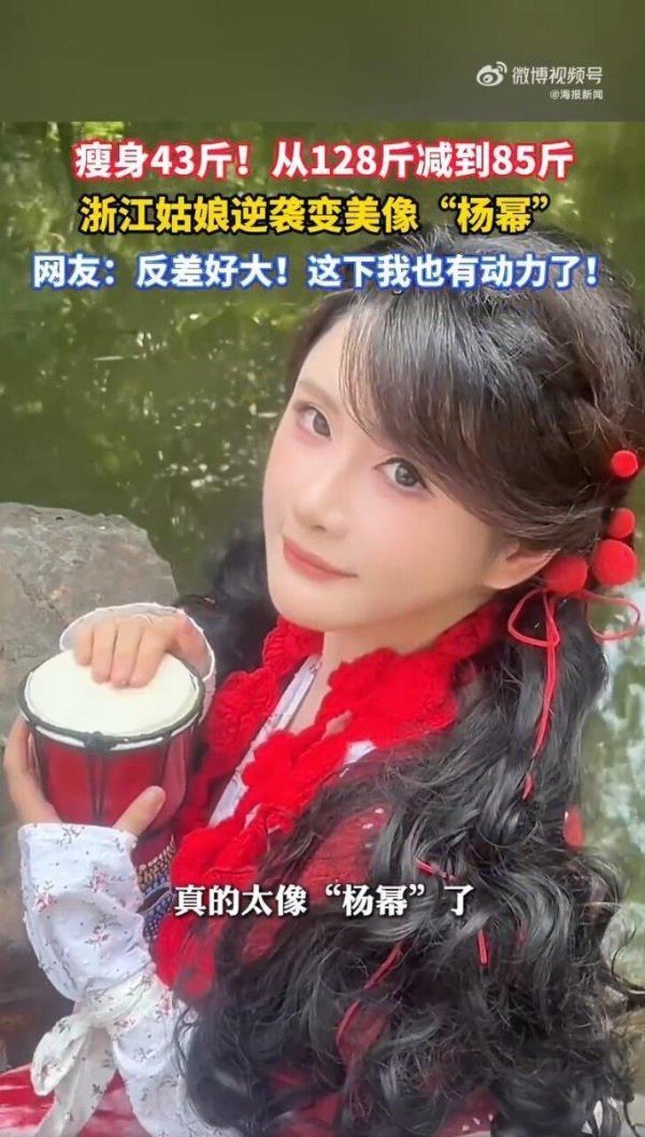 浙江一名女子从128斤减肥至85斤后,被称撞脸杨幂。图为减肥后。(微博视频截屏)
