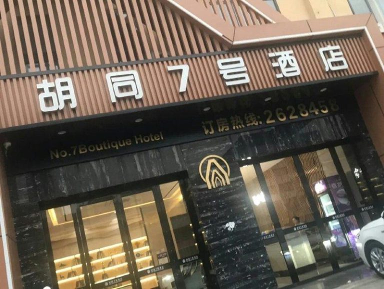 广西酒店抢五一财 谎称「老板过世」退订房 转头加价3倍 涉事酒店。(取材自小红书)