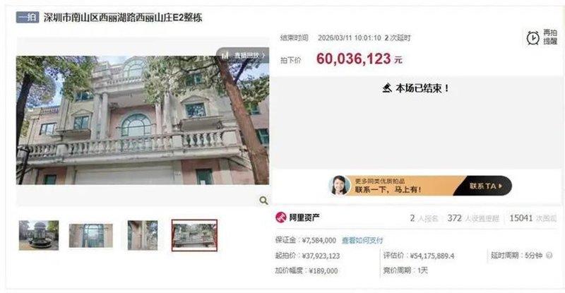 竞拍者叫价6003万元抢到深圳高端别墅后悔拍,758万元保证金打水漂。(取材自极...