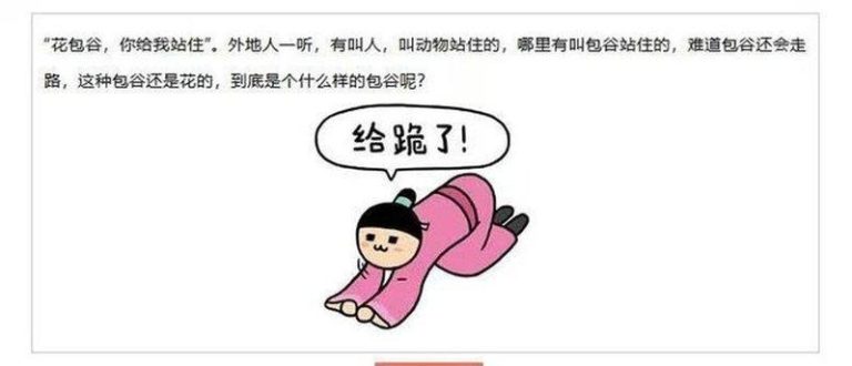 涉事帖文中的「我跪了」表情包。（取材自澎湃新闻）