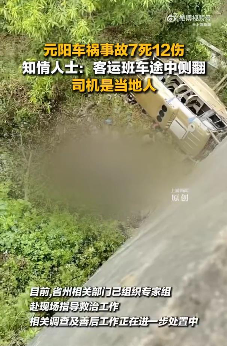 云南红河州客车侧翻7死12伤 官方查处挂牌督办 云南省红河州元阳县4月30日发生客车发生侧翻事故,已造成7死、12伤。(上游新闻...