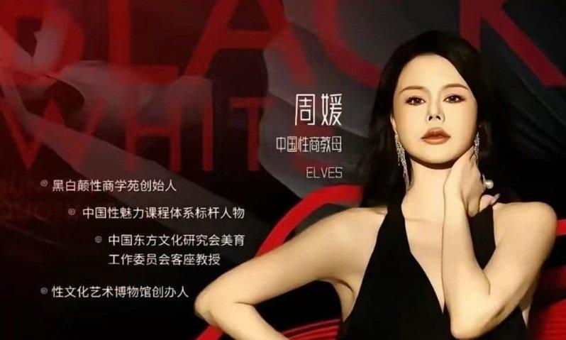 中国「性商教母」又陷争议，3天课程收上万人民币。（取材自X平台）