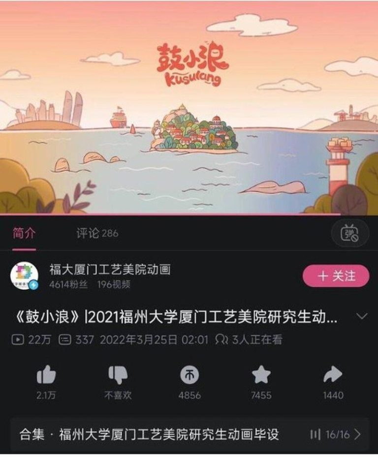 「鼓小浪」动画摘国际大奖 福州大学毕业生控合肥工大3生抄袭 福州大学厦门工艺美院2022年发布的「鼓小浪」毕设作品。(取材自扬子晚报)