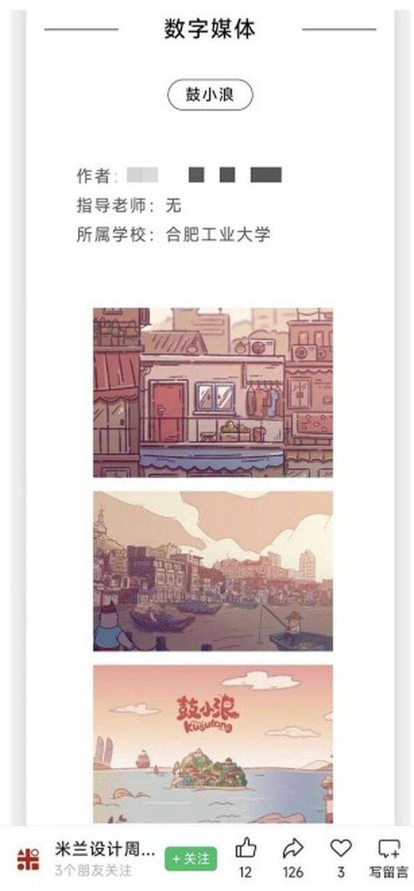 「米兰设计周高校设计展」公众号发布的「鼓小浪」获奖作品。(取材自扬子晚报)