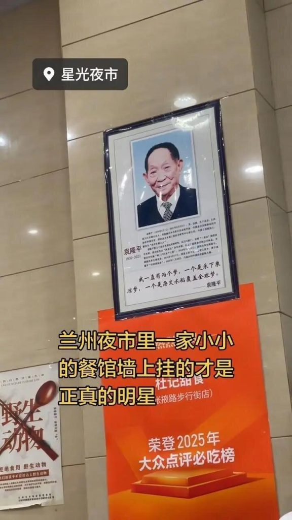 兰州餐馆挂钱学森、袁隆平照片 老板:他们让我们能有饭吃、安心吃 兰州一餐馆悬挂钱学森和袁隆平照片。(取材自极目新闻)