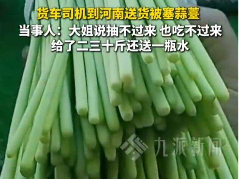 「司机到河南送货被塞30斤蒜薹」引发关注。(视频截屏)
