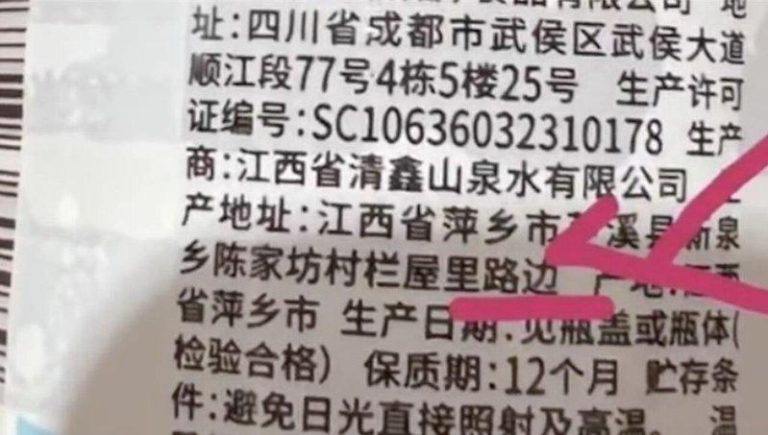 瓶装水标注产地为「路边」。（取材自微博）