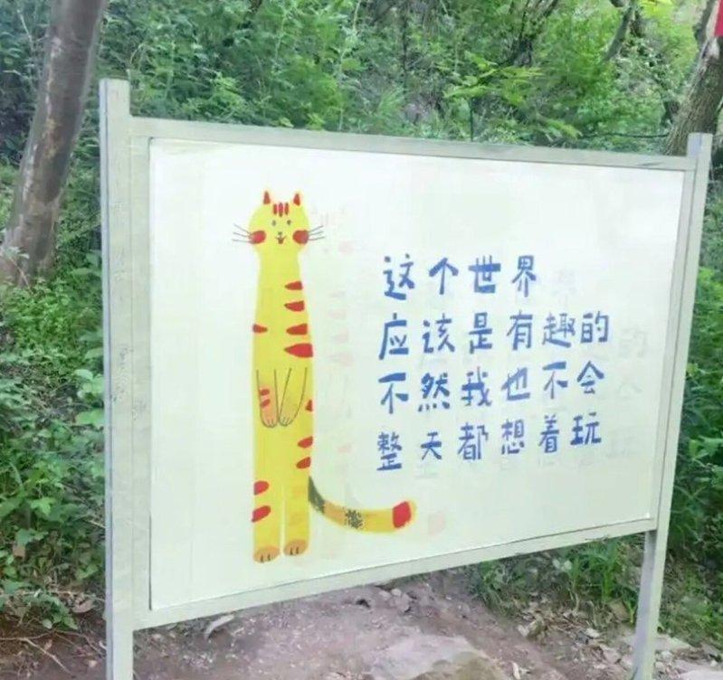 更换后的标语牌内容。(取材自上游新闻)