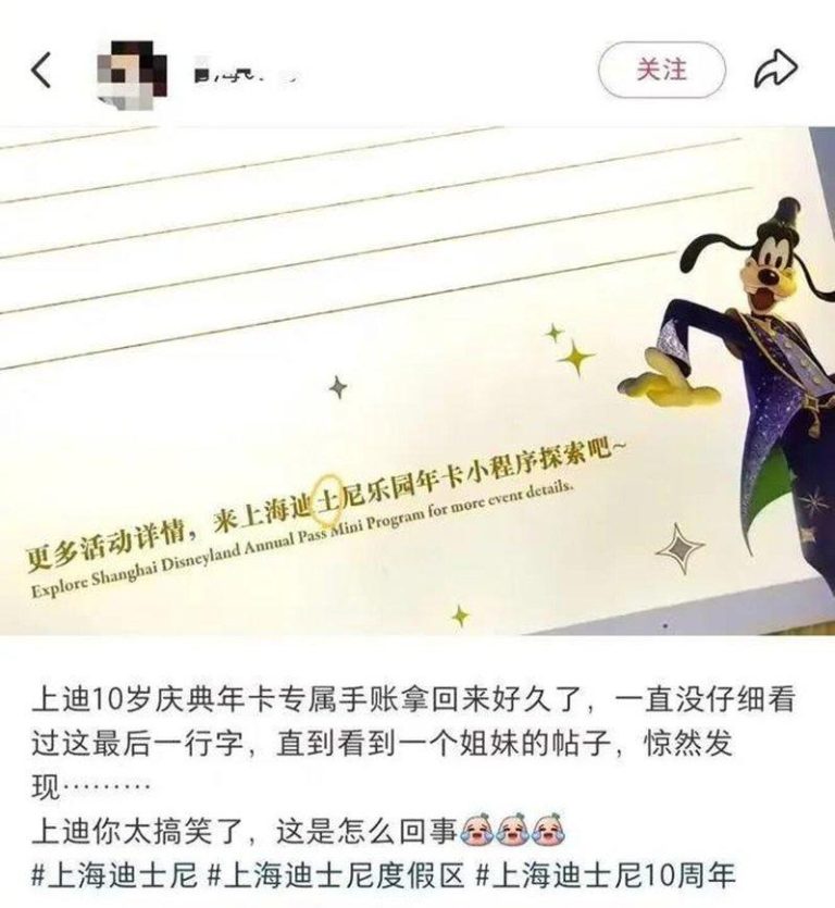 上海迪士尼变「迪土尼」十周年手帐印错字当场变「限定版」 迪士尼纪念手帐印刷错误,印成「迪土尼」。(取材自侬好上海)