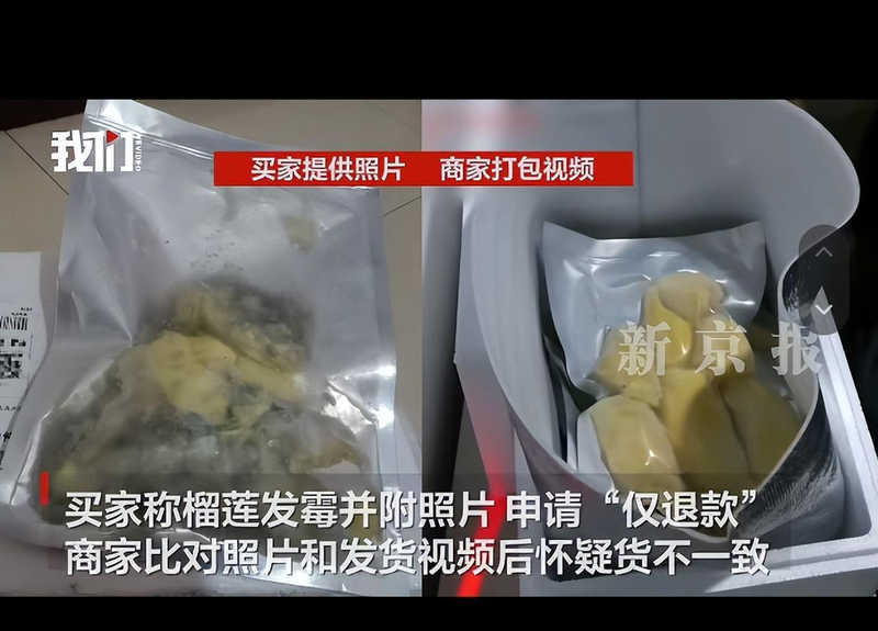 商家比对买家退货时提供的霉变榴梿照片(左),发现自己当初出货时的榴梿(右)。(取...