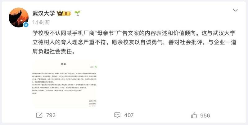 武汉大学10日转发文学院声明,明确表示「极不认同」该广告的内容与价值取向。(取材...