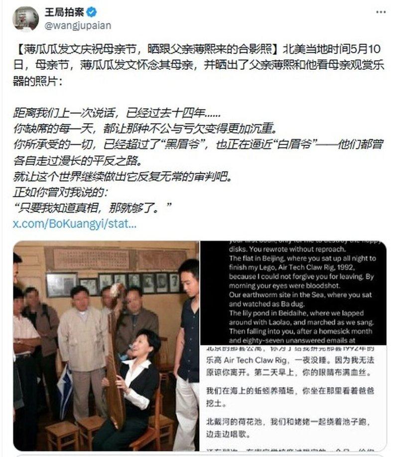 流亡海外的薄瓜瓜在母亲节发文,贴出与父亲薄熙来、母亲谷开来一起观赏琵琶的照片。(...