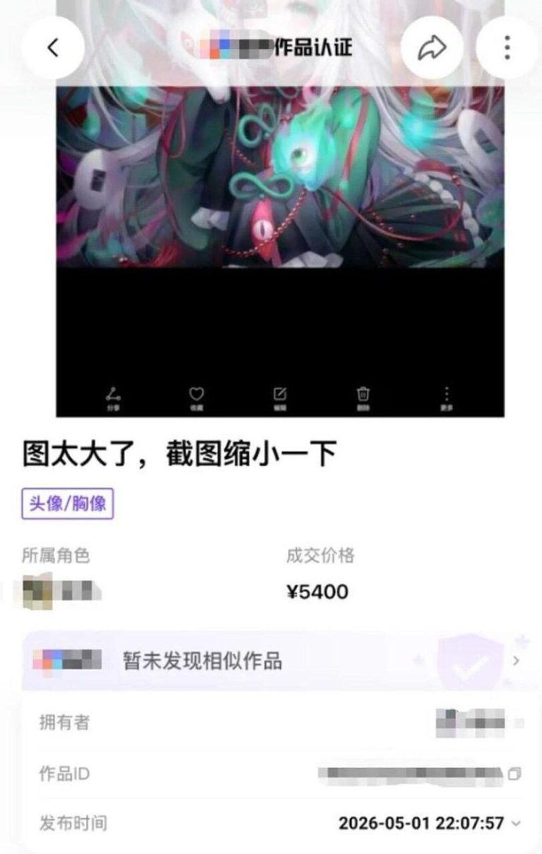 18万元买「二次元」画稿 13岁女花光父亲多年积蓄 5400元的画作页面截屏。(取材自大河报)
