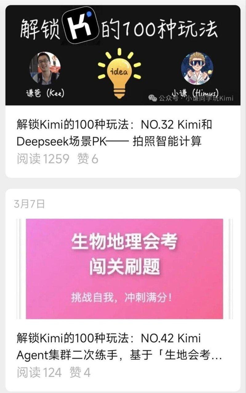 谦谦计划挖掘出「Kimi的100种玩法」。(取材自凤凰网/微信公众号「AI故事...