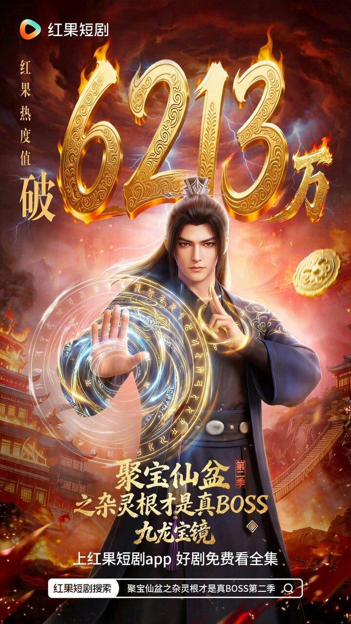 「聚宝仙盆之杂灵根才是真BOSS」。(取材自微博)