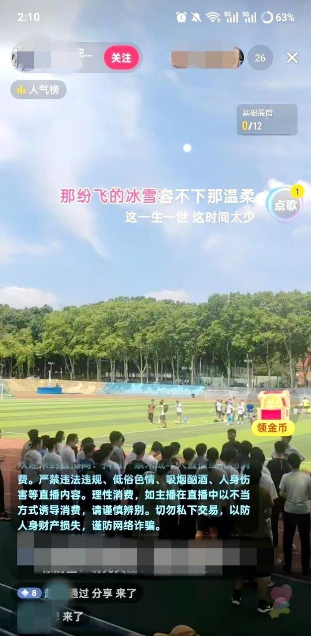 有人疑似直播武大学生上体育课。(视频截屏)
