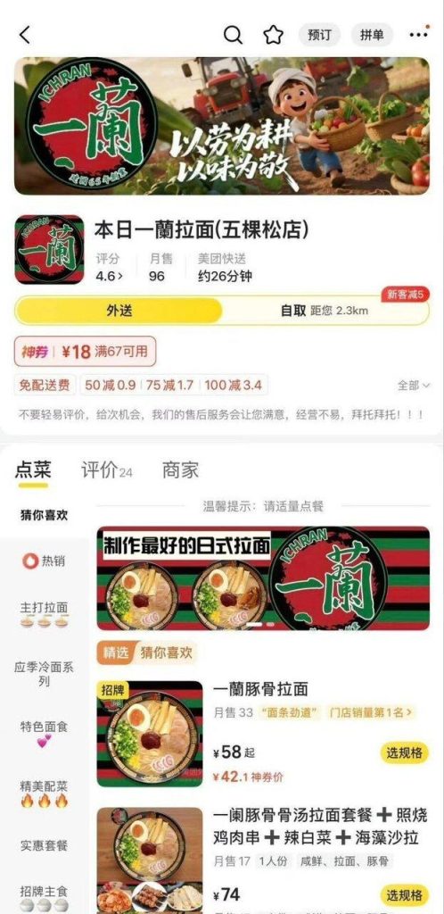 北京山寨版「一兰」在外卖平台「美团」上的菜单，也完全拷贝正版的「一兰豚骨拉面」等...