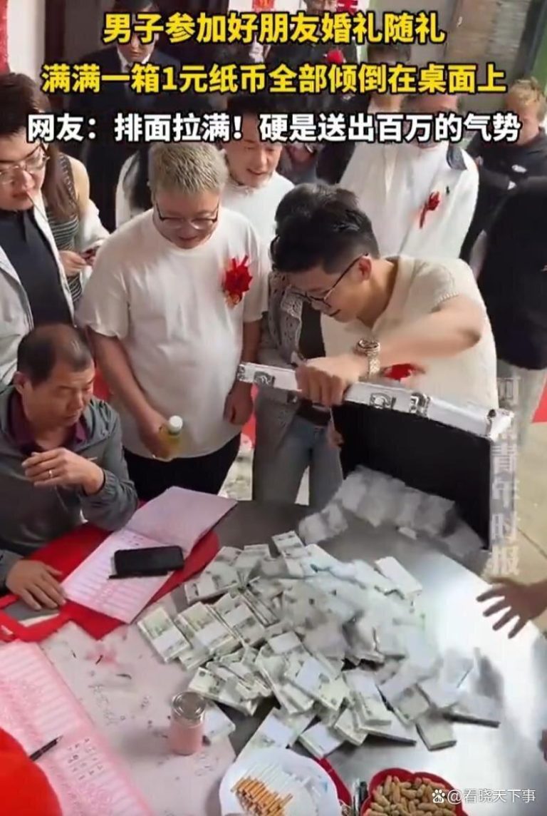 陕西男拎保险箱随礼 倒出「1元纸钞小山」网:气势像倒百万 陕西一男子去参加朋友婚礼,随礼时突然拿出一个保险箱,打开后里面是满满一箱的1元纸...