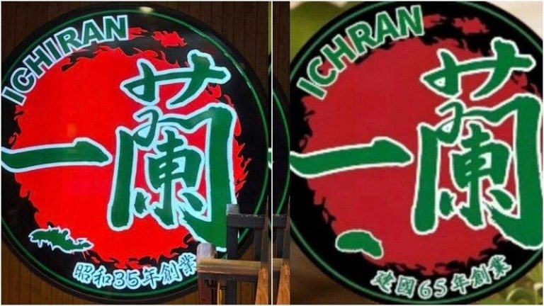 北京出现山寨版「一兰」拉面。(取材自小红书)
