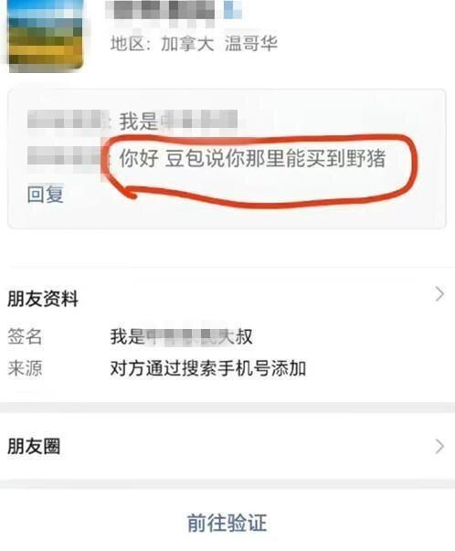 「豆包说你那里卖野猪」,网友称手机号被标记为养殖场电话遭频繁骚扰。(取材自潇湘晨...