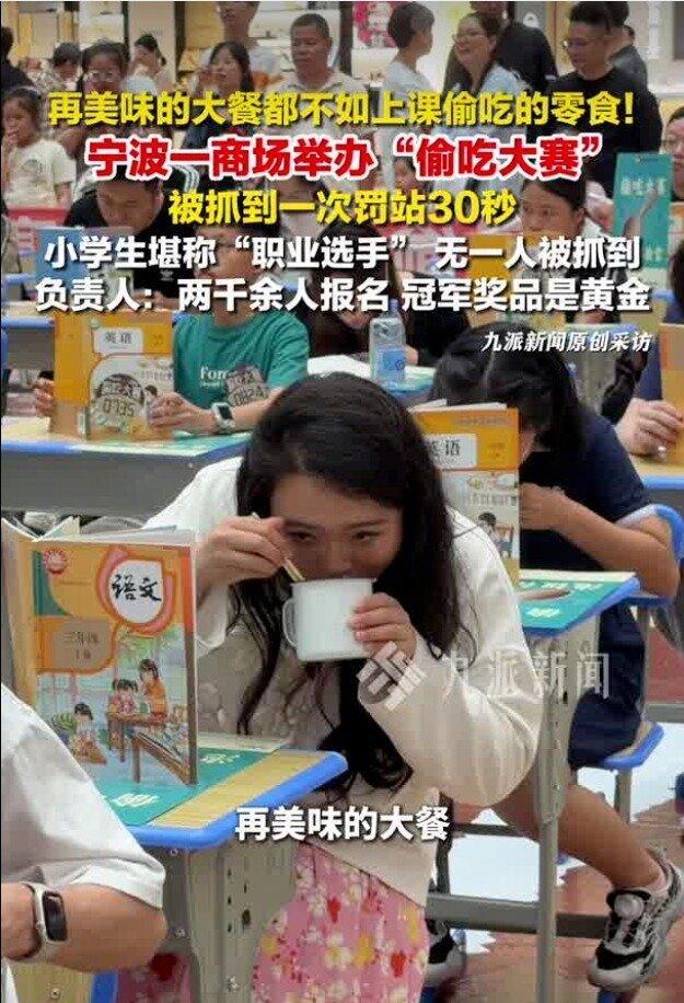 偷吃泡饭比赛现场。（视频截屏）