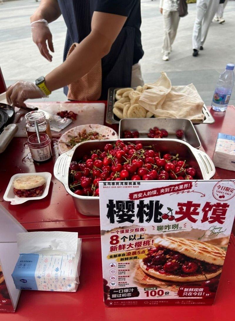 西安出现「樱桃夹馍」。（取材自极目新闻）